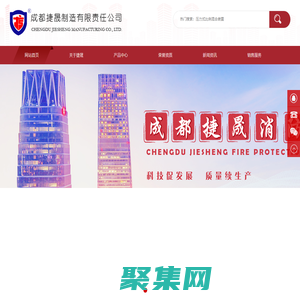 成都捷晟制造有限責(zé)任公司