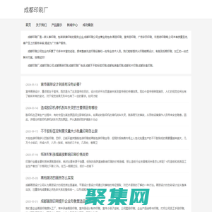 成都印刷廠