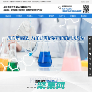 山東鑫柏慧豐環保科技有限公司-啤酒鏈道潤滑劑-CIP堿性清洗劑