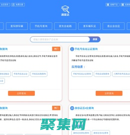 通查達 - 車輛信息查詢好工具 | 通查達