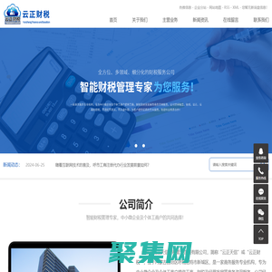 呼市代理記賬_呼市工商注冊(cè)_呼和浩特代辦營(yíng)業(yè)執(zhí)照-內(nèi)蒙古云正天信財(cái)稅管理咨詢有限公司