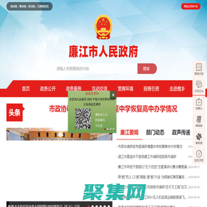 廉江市人民政府門戶網(wǎng)站