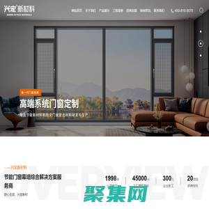 節(jié)能防火窗_節(jié)能幕墻_斷橋鋁_玻纖聚氨酯型材-廣東興定新材料有限公司