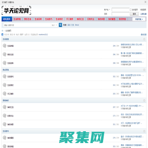 華天論見網 -  Powered by Discuz!