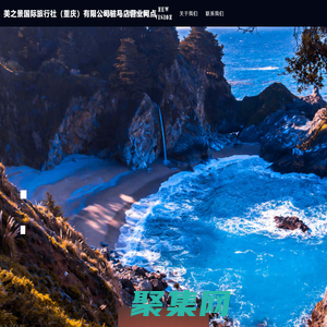 美之景國際旅行社（重慶）有限公司駐馬店?duì)I業(yè)網(wǎng)點(diǎn)