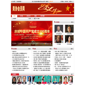 中國美術(shù)家協(xié)會會員網(wǎng)--中國美術(shù)家協(xié)會會員名單