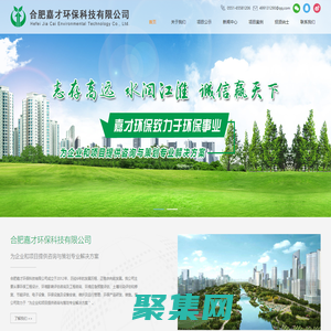 合肥嘉才環保科技有限公司