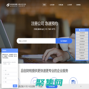 工商財(cái)稅網(wǎng)_代注冊(cè)公司要多少錢(qián)_營(yíng)業(yè)執(zhí)照代辦正規(guī)機(jī)構(gòu)