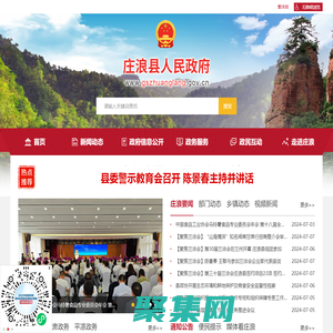 莊浪縣人民政府