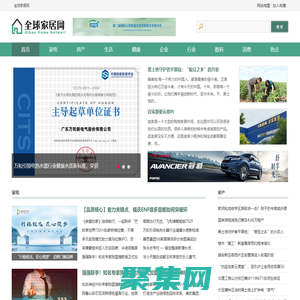 全球家居網