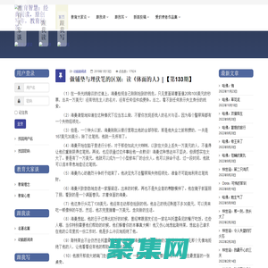 首頁 - 教育智慧：經典閱讀，原創寫作，教育問答