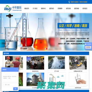 鄭州水質(zhì)檢測(cè)中心_井水檢測(cè)_河南廢氣檢測(cè)_河南中環(huán)嘉創(chuàng)檢測(cè)