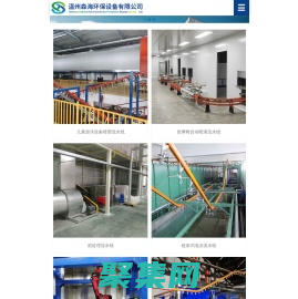 噴漆流水線,噴塑流水線,電泳流水線-森海環(huán)保設(shè)備首頁