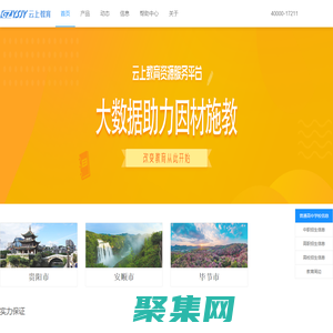 云上教育 | 云上教育平臺(tái)服務(wù)于中小學(xué)及成人教育，涵蓋教、研、學(xué)、考、評(píng)、管現(xiàn)代教育體系，提供智慧教育整體解決方案，讓教育更智慧。