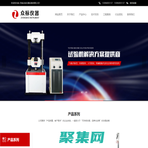 萬能試驗機_疲勞試驗機廠家_拉力試驗機_沖擊試驗機-濟南眾標(biāo)儀器設(shè)備有限公司