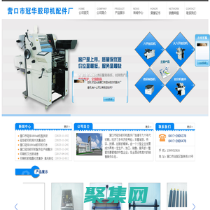 遼寧省營口市冠華膠印機(jī)配件有限公司
