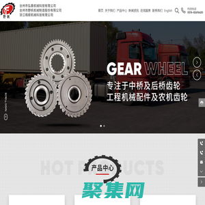 臺(tái)州市野帆機(jī)械制造股份有限公司-后橋齒輪,農(nóng)機(jī)齒輪