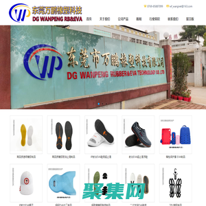 東莞橡膠鞋底廠|EVA加工制品生產(chǎn)商|IP射出EVA模具|鞋底|高品質(zhì)橡膠模具-東莞市萬鵬鞋業(yè)