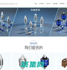 集電環_導電環_旋轉接頭_滑環_水銀滑環_電機_減速機_微動開關生產廠家-易煌科技