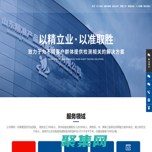 山東精準(zhǔn)產(chǎn)品質(zhì)量檢測(cè)有限公司-質(zhì)量檢測(cè)-認(rèn)證服務(wù)-標(biāo)準(zhǔn)起草