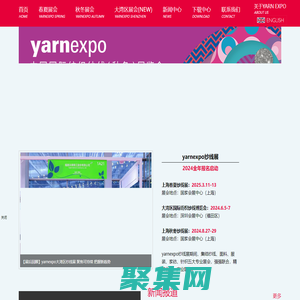 紗線展