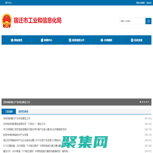 宿遷市工業(yè)和信息化局