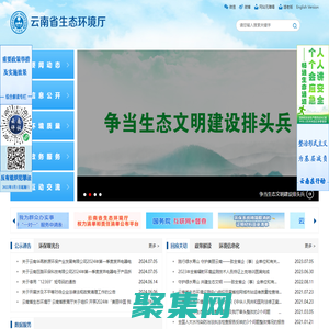 云南省生態(tài)環(huán)境廳