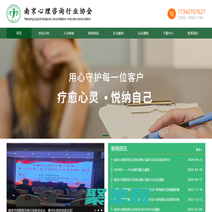 南京心理咨詢(xún)行業(yè)協(xié)會(huì)
