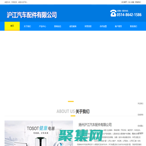 揚(yáng)州滬江汽車配件有限公司