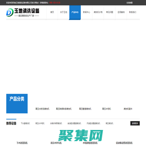 超高壓清洗機|管道高壓清洗機|高壓水射流清洗機-玉地高壓清洗機廠家