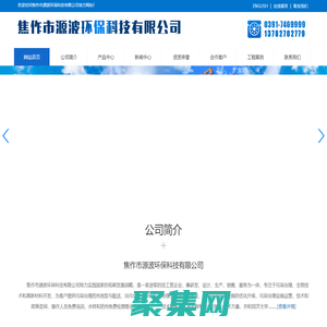 焦作市源波環(huán)?？萍加邢薰?>
              </div>
            </div>
          </div>
          <hr>
          <div   id=