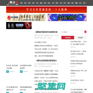 視點網|視點頭條網_看頭條資訊，評世間百態