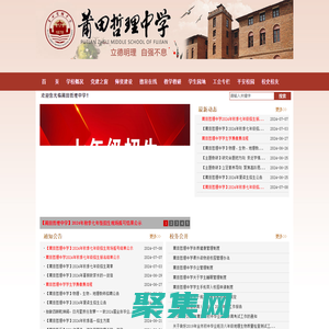 莆田哲理中學
