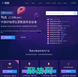純真網(wǎng)絡(luò)，中國歷史最悠久的IP地理位置庫