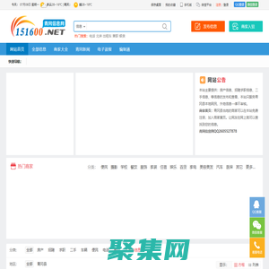 青岡信息網 - 免費發布廣告，房產、招聘、求職、二手、商鋪等信息 www.151600.net
