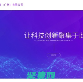 凡科科技（廣州）有限公司