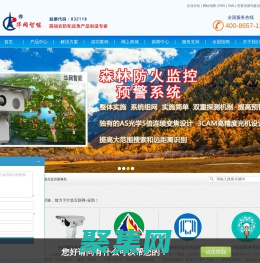 激光夜視儀_熱成像攝像機_森林防火預(yù)警系統(tǒng)_看守所智慧監(jiān)所實戰(zhàn)平臺-山東華網(wǎng)智能科技股份有限公司