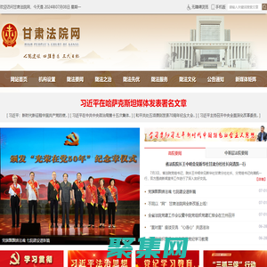 甘肅法院網(wǎng) - 甘肅省高級人民法院