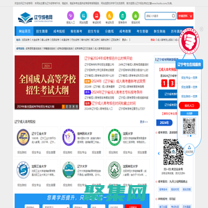 遼寧成考網(wǎng)_遼寧成人高考網(wǎng)