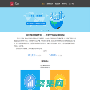 樂變平臺-全球首家|應(yīng)用熱升級服務(wù)平臺|應(yīng)用加固平臺