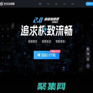 【官方網(wǎng)站】泡泡加速器-海外游戲加速器,STEAM免費(fèi)