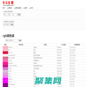 rgb顏色表_rgb顏色值查詢(xún)轉(zhuǎn)換工具_(dá)rgb知識(shí) - rgb庫(kù)