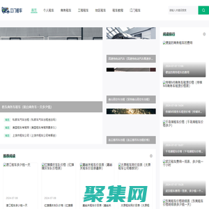 江門租車|中山租車|婚慶租賃|豪車租賃-蓬江區(qū)順通租車服務中心