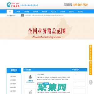 廣源永盛全國社保代理服務(wù)連鎖品牌-人事外包 河北廣源永盛人力資源服務(wù)有限公司