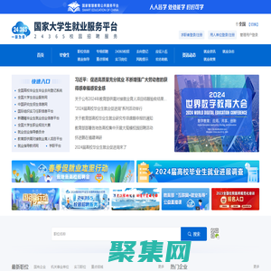 國家大學生就業(yè)服務平臺