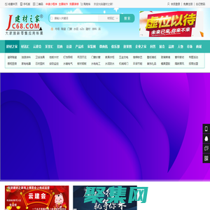 建材之家 JC68.COM?-專注于大家居建材新零售應(yīng)用場景