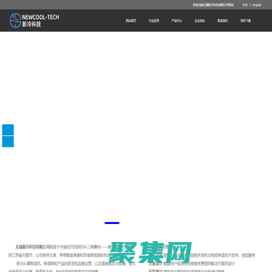 無(wú)錫新冷科技有限公司