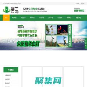 太陽能殺蟲燈,蟲情測報燈,高空測報燈,線蟲分離器,太陽能殺蟲燈廠家-河南賽蘭儀器設(shè)備制造有限公司