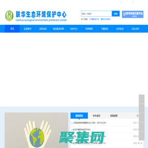 聯(lián)華環(huán)保中心