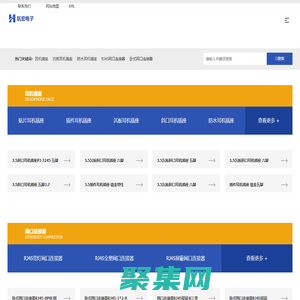 耳機插座_RJ45網(wǎng)口連接器_防水耳機插座生產(chǎn)廠家_航宏電子